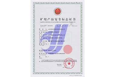 煤礦梯子間礦用產(chǎn)品安全標(biāo)志證書(shū)