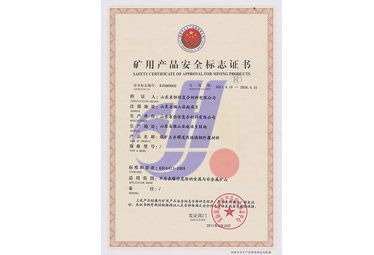 煤礦立井罐道礦用產(chǎn)品安全標(biāo)志證書(shū)